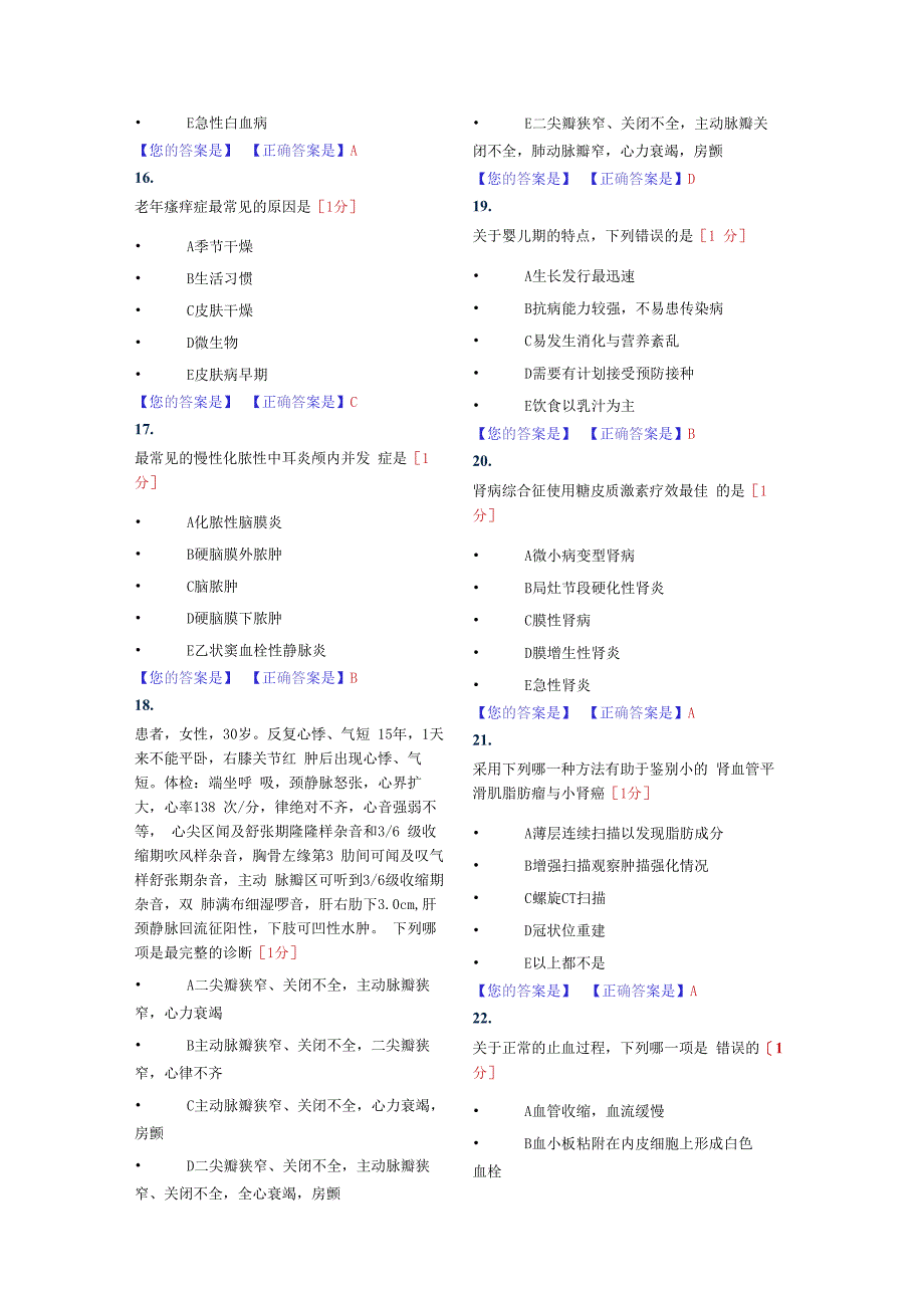 四川省医师定期考核业务水平临床2.docx_第3页