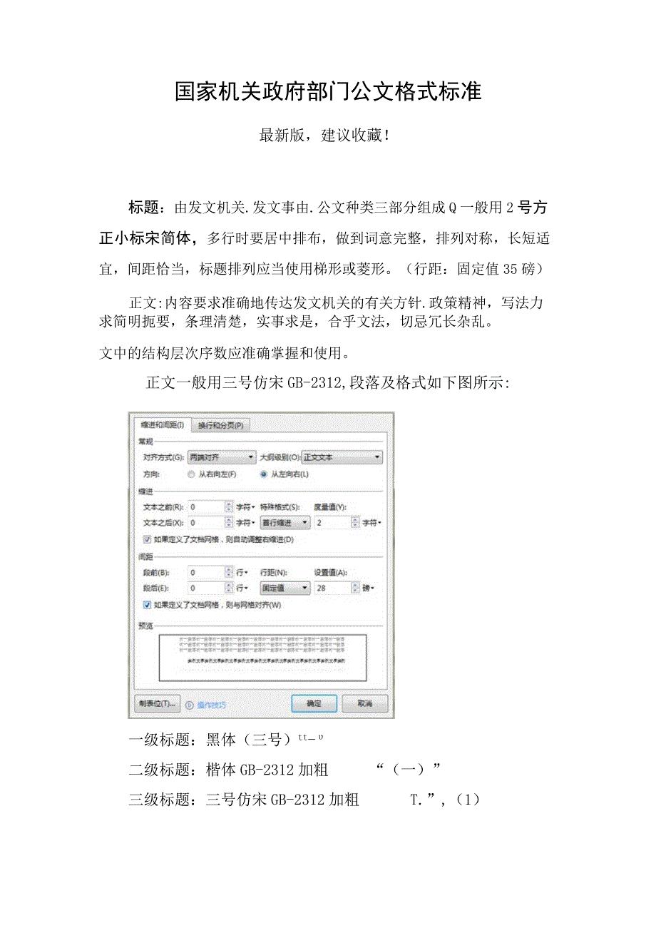 国家机关政府部门公文格式标准(1).docx_第1页