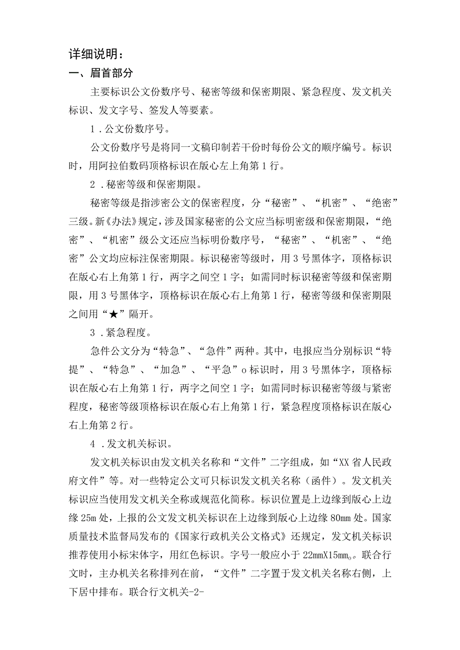 国家机关政府部门公文格式标准(1).docx_第2页