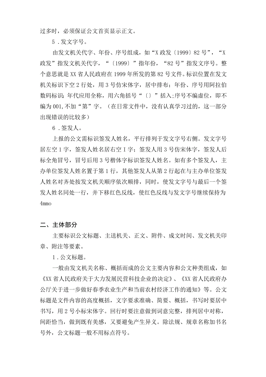 国家机关政府部门公文格式标准(1).docx_第3页