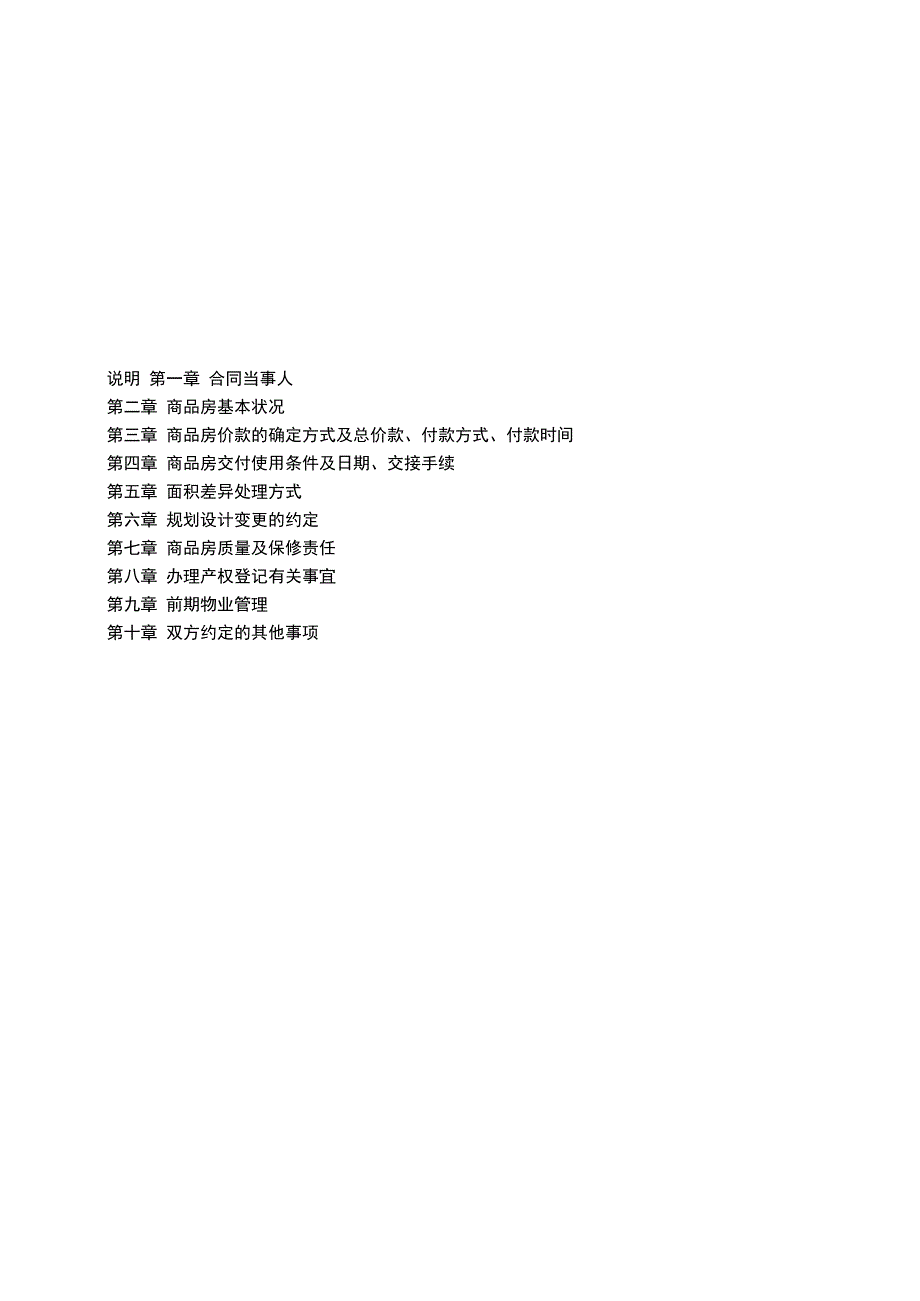 商品房预售合同范本.docx_第2页