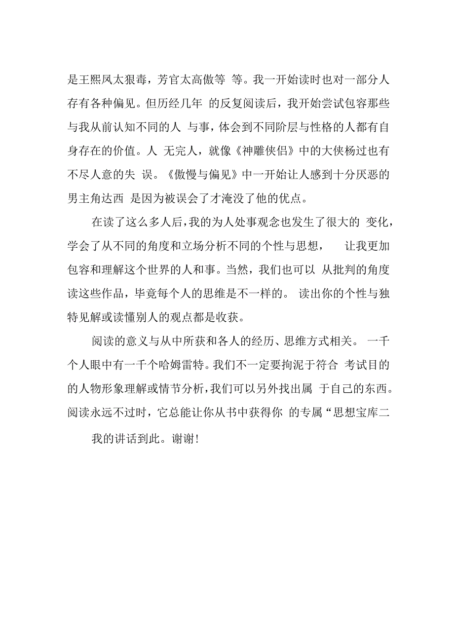 国旗下讲话阅读中的阅与读.docx_第2页