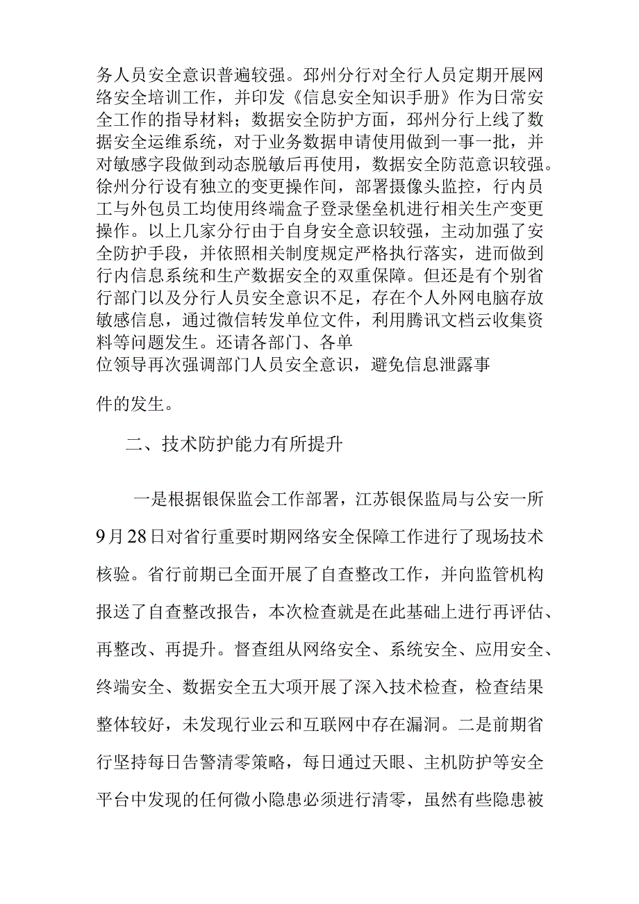 在全省网络安全工作推进会上的讲话.docx_第3页