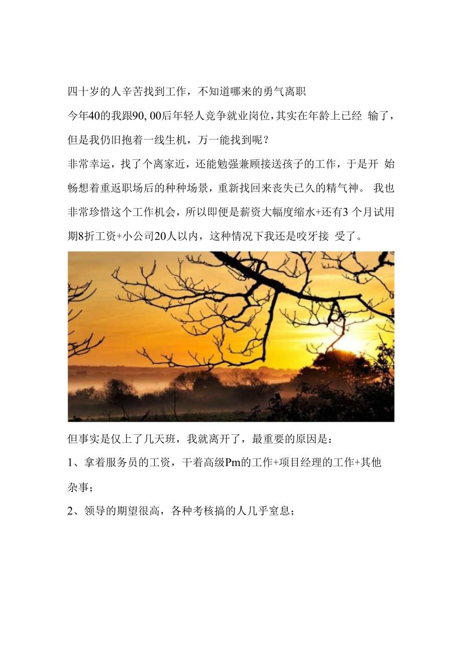 四十岁的人辛苦找到工作不知道哪来的勇气离职.docx_第1页