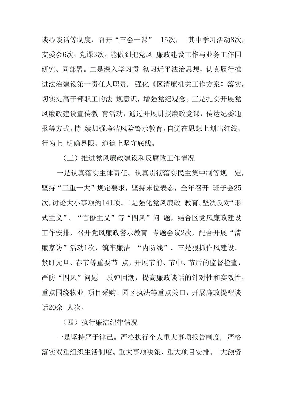 园区党支部2023年度落实党风廉政建设主体责任述责述廉报告.docx_第2页