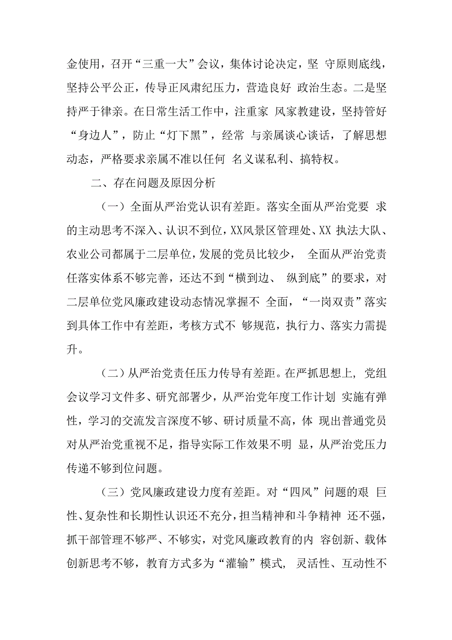 园区党支部2023年度落实党风廉政建设主体责任述责述廉报告.docx_第3页