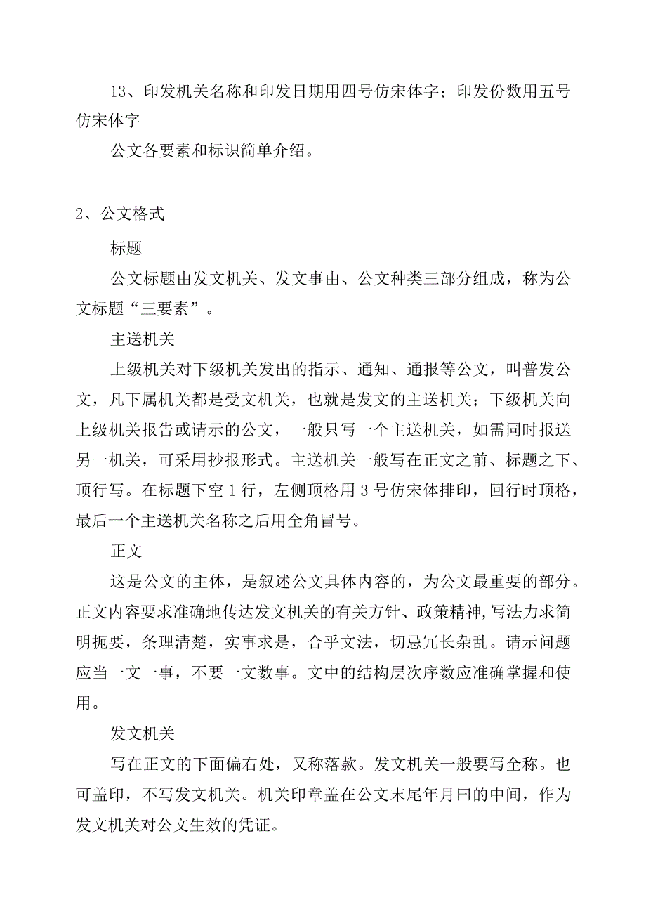 国家机关政府部门公文写作格式标准（2023年最新版建议收藏！）.docx_第3页