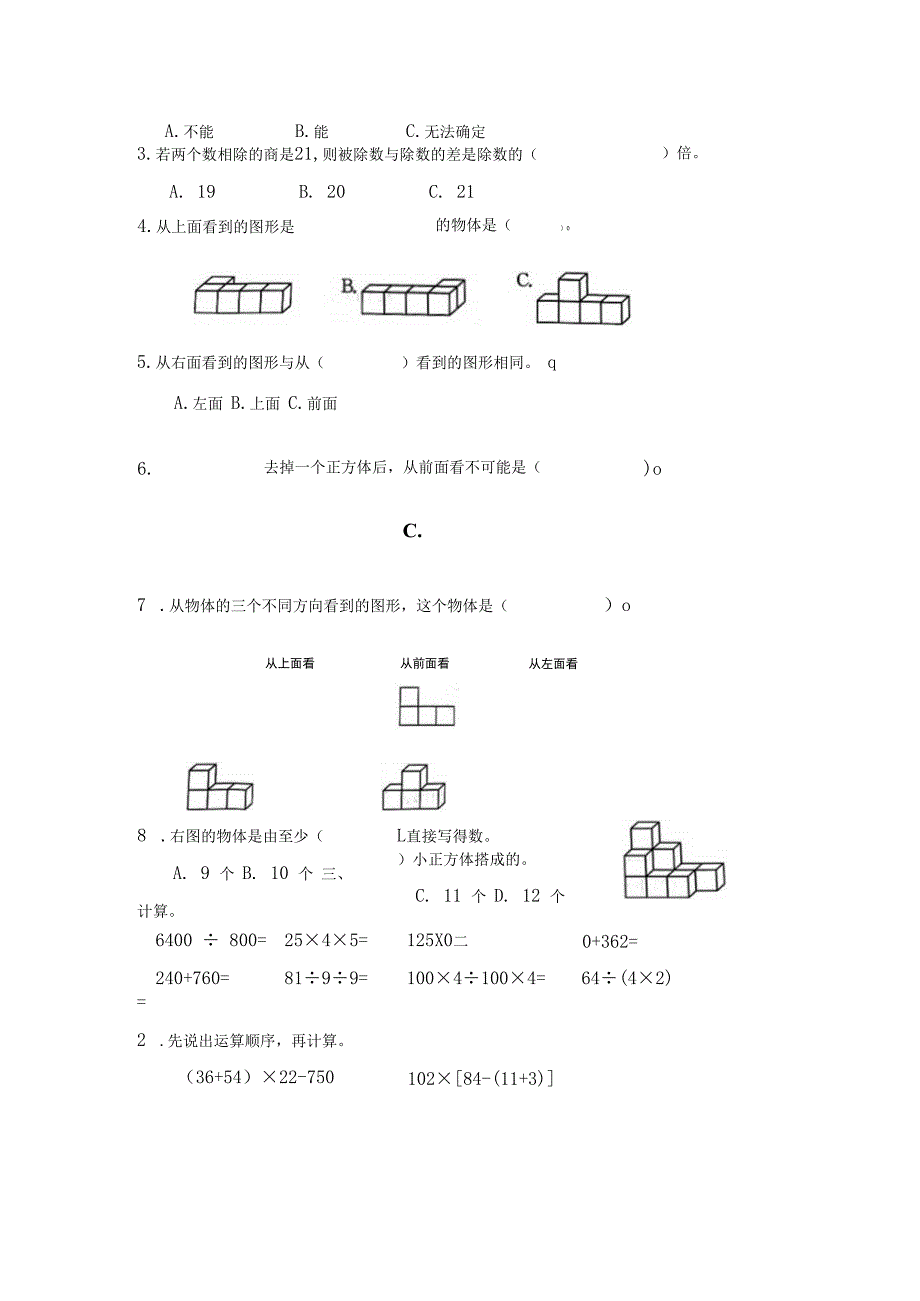 四下校本作业(第2周).docx_第2页