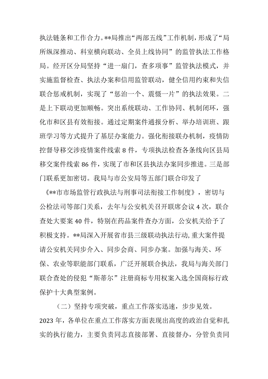 在全市市场监管执法工作会议讲话.docx_第2页