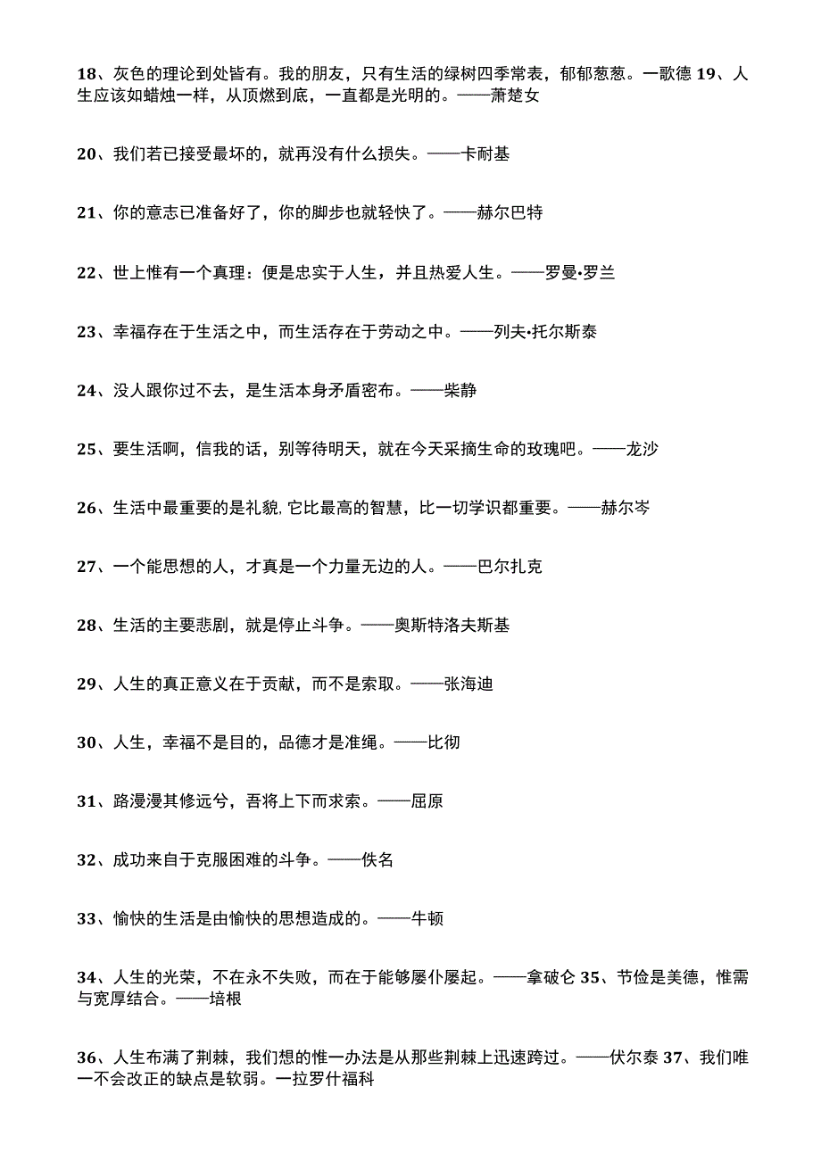 名人名句人生哲理.docx_第2页