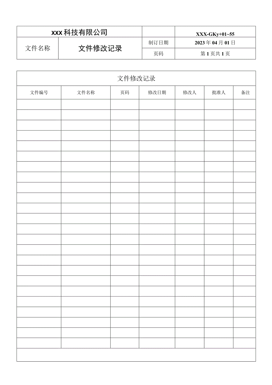 反恐程序文件1.docx_第2页