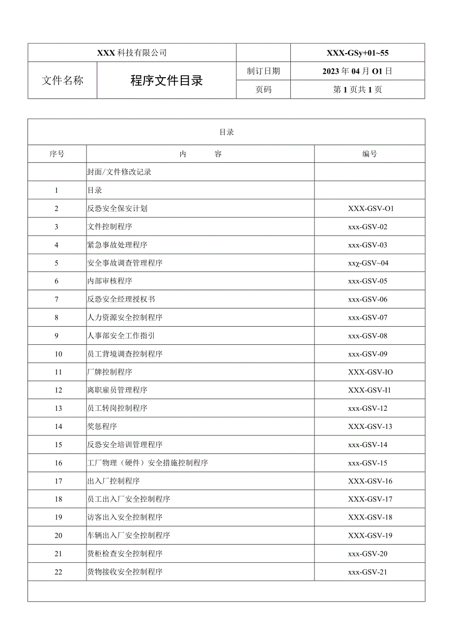 反恐程序文件1.docx_第3页