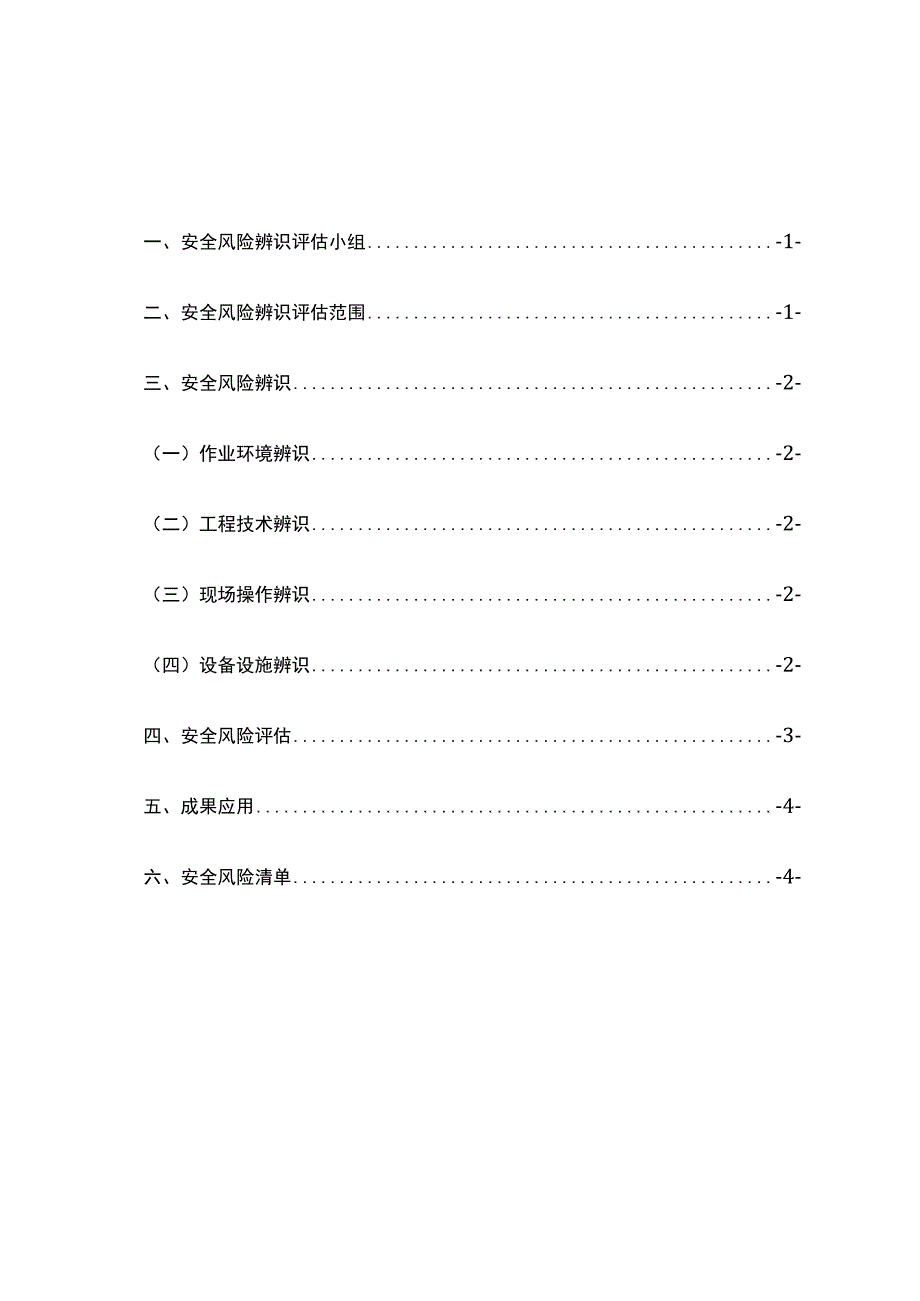 启封密闭排放瓦斯专项辨识.docx_第1页