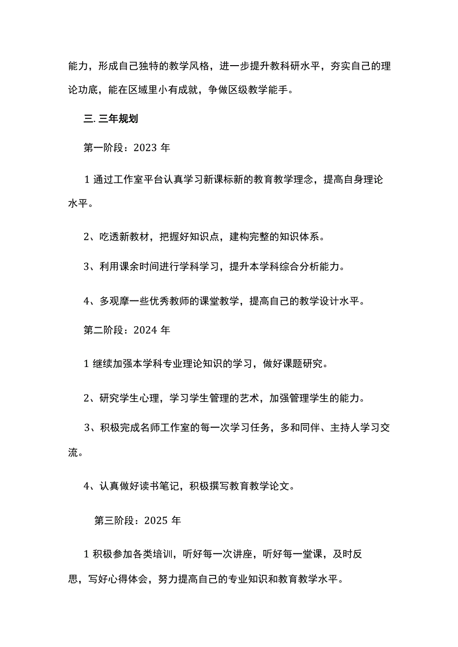 名教师工作室个人规划.docx_第2页