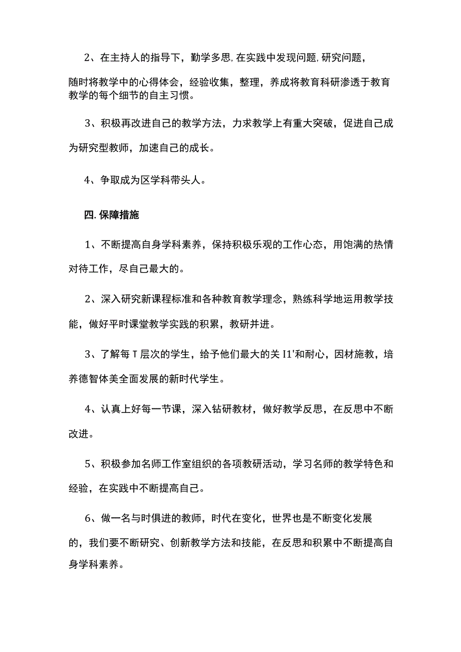 名教师工作室个人规划.docx_第3页