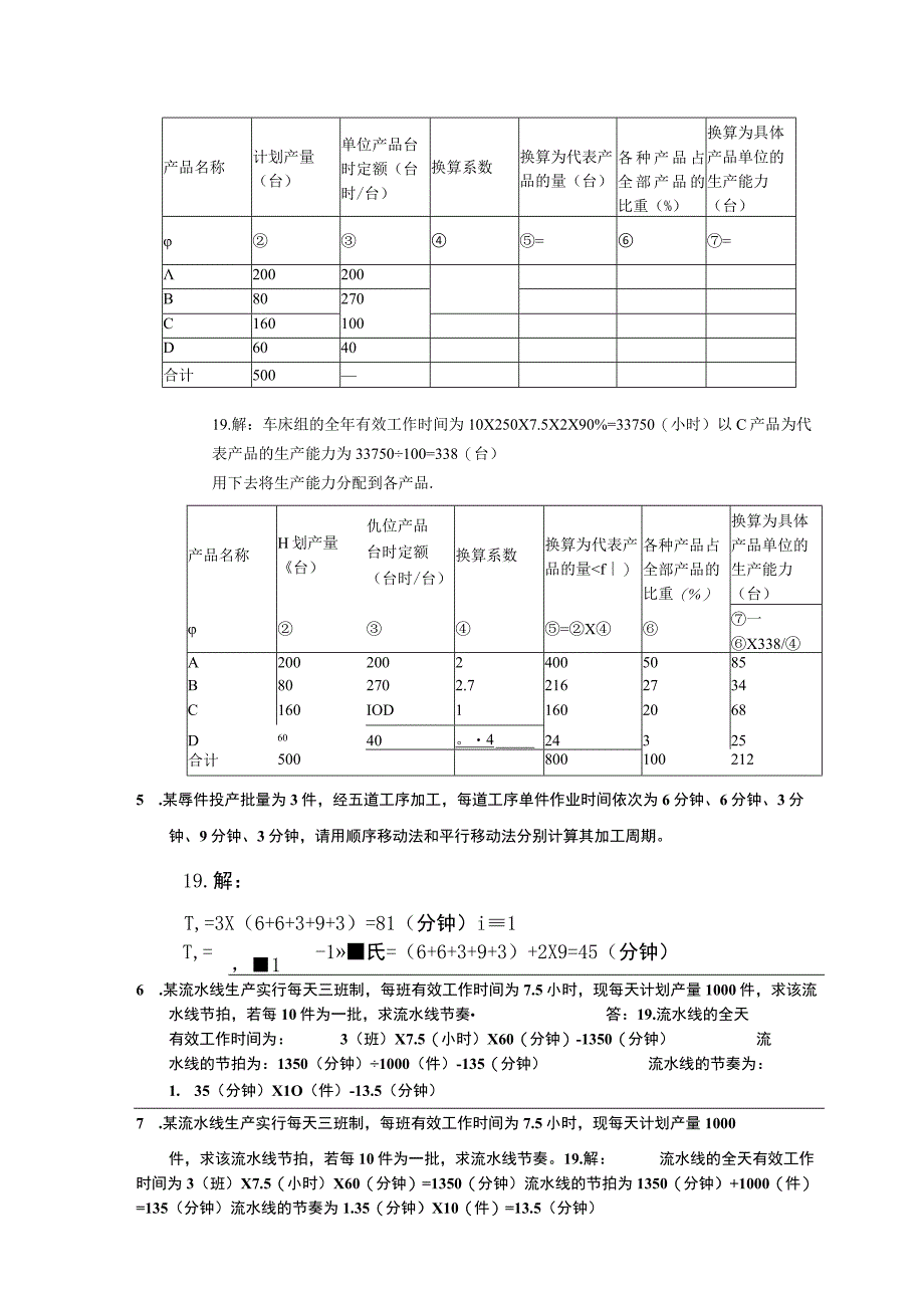 国家开放大学：生产运作管理2617：计算题.docx_第3页