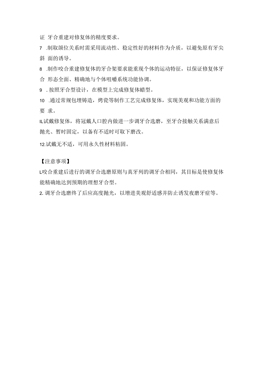 固定式牙合重建.docx_第2页