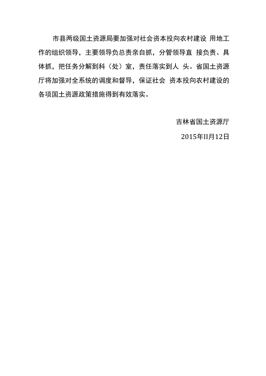 吉林省人民政府关干鼓励和支持社会资本投向农村建设若干政策的意见.docx_第3页