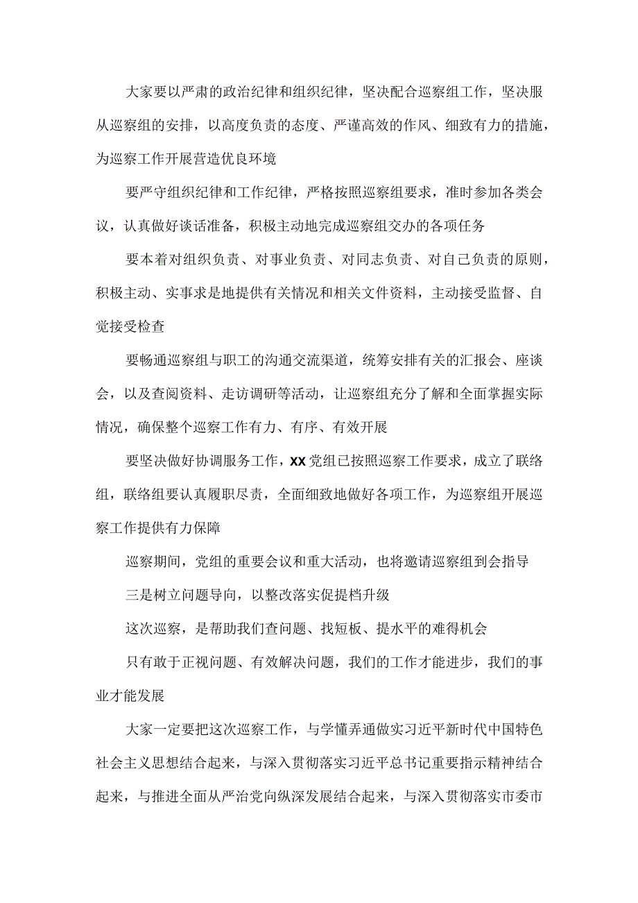 在2023年巡察动员会议上的表态发言.docx_第2页