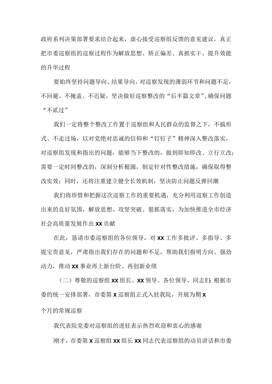 在2023年巡察动员会议上的表态发言.docx_第3页