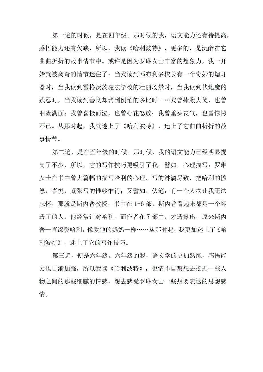 哈利波特读后感参考模板.docx_第2页