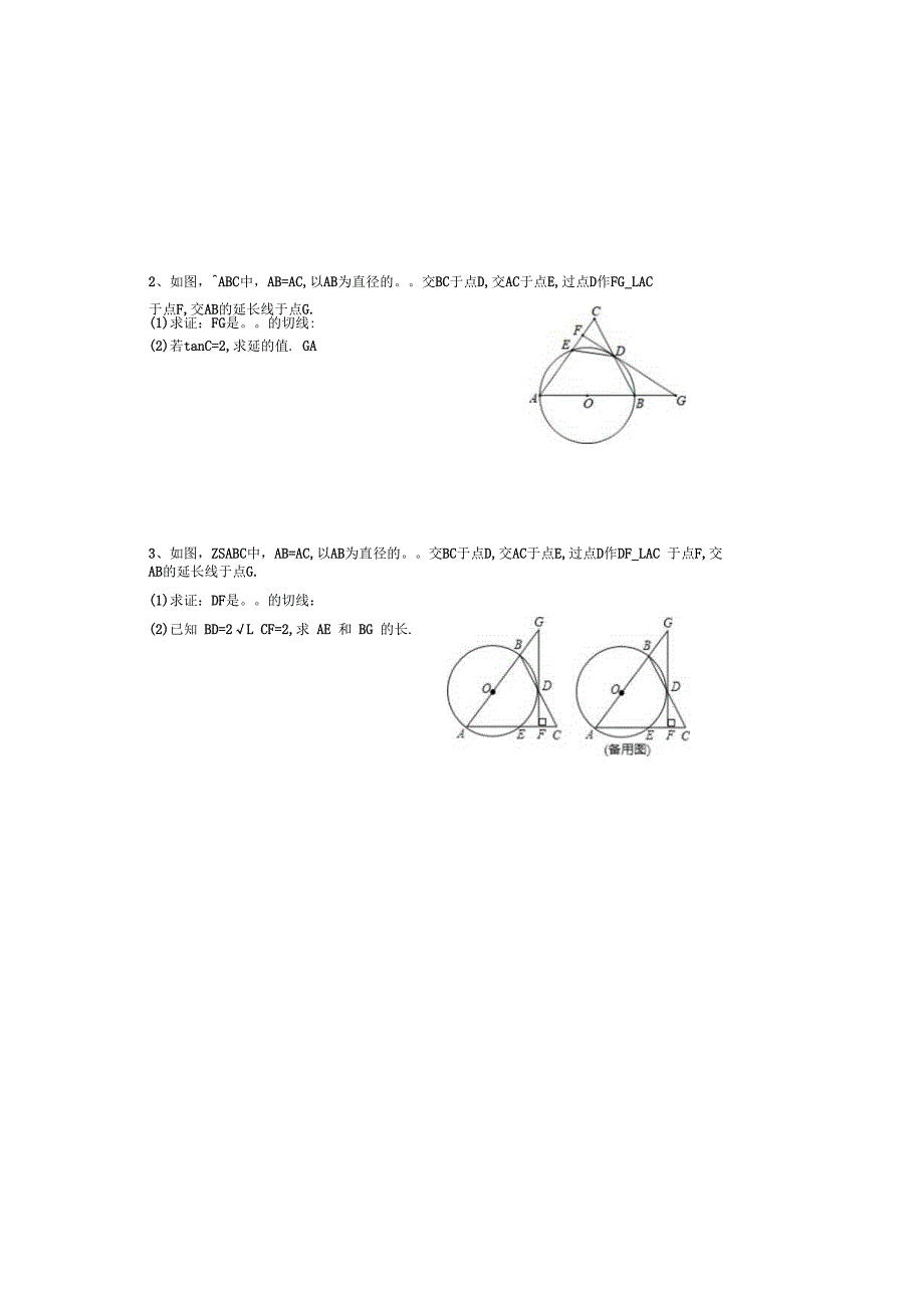 圆的专题复习学案.docx_第3页