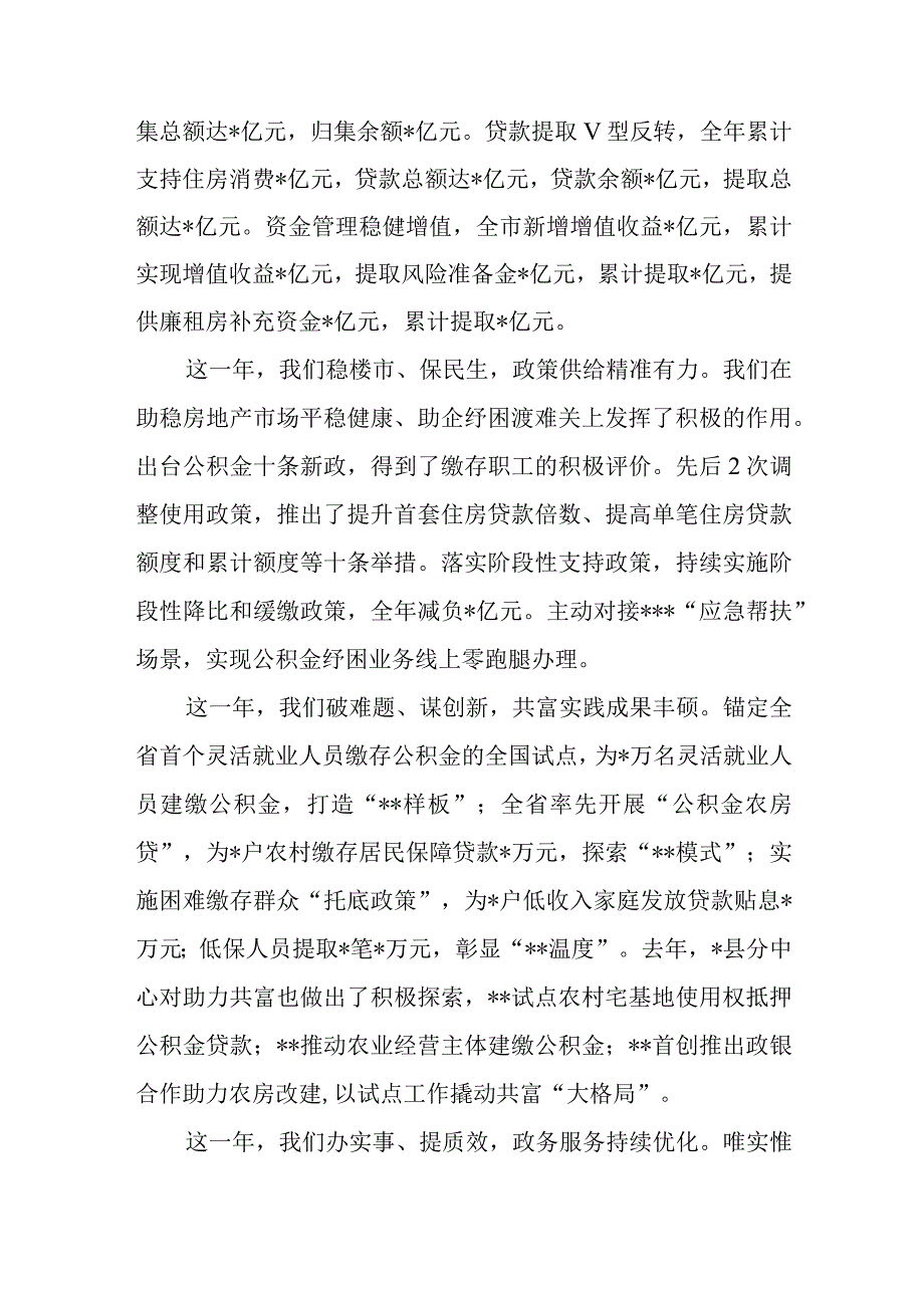 在全市公积金系统深化实干争先主题实践部署会上的讲话.docx_第2页