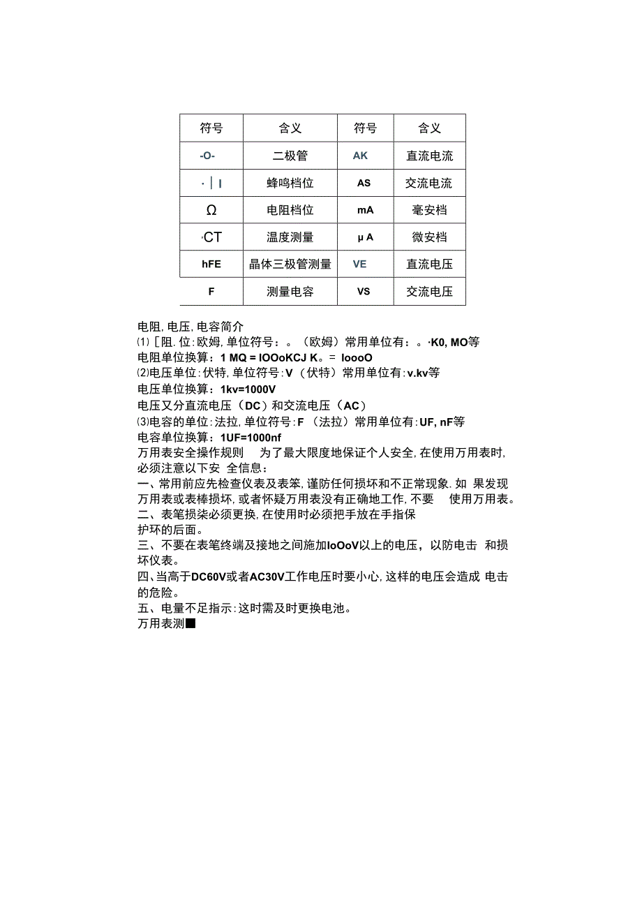 图文解说如何使用万用表教程.docx_第2页