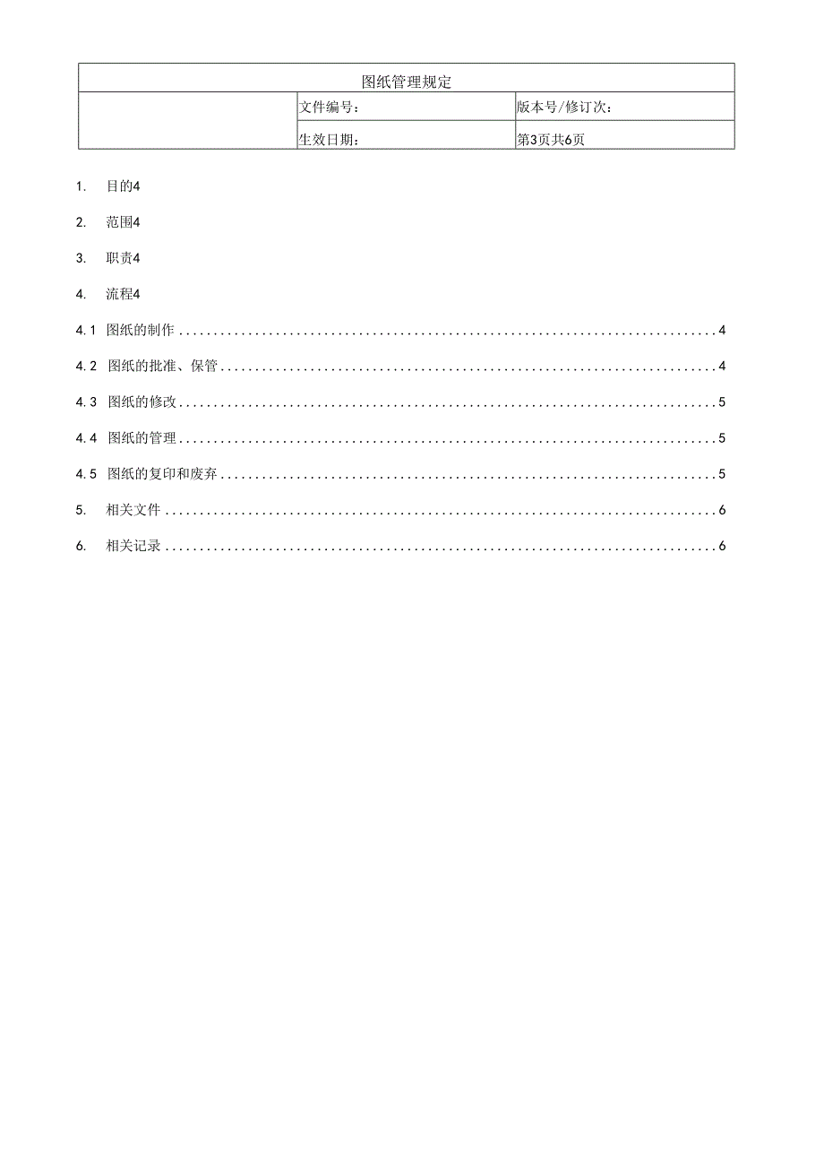 图纸管理规定.docx_第3页