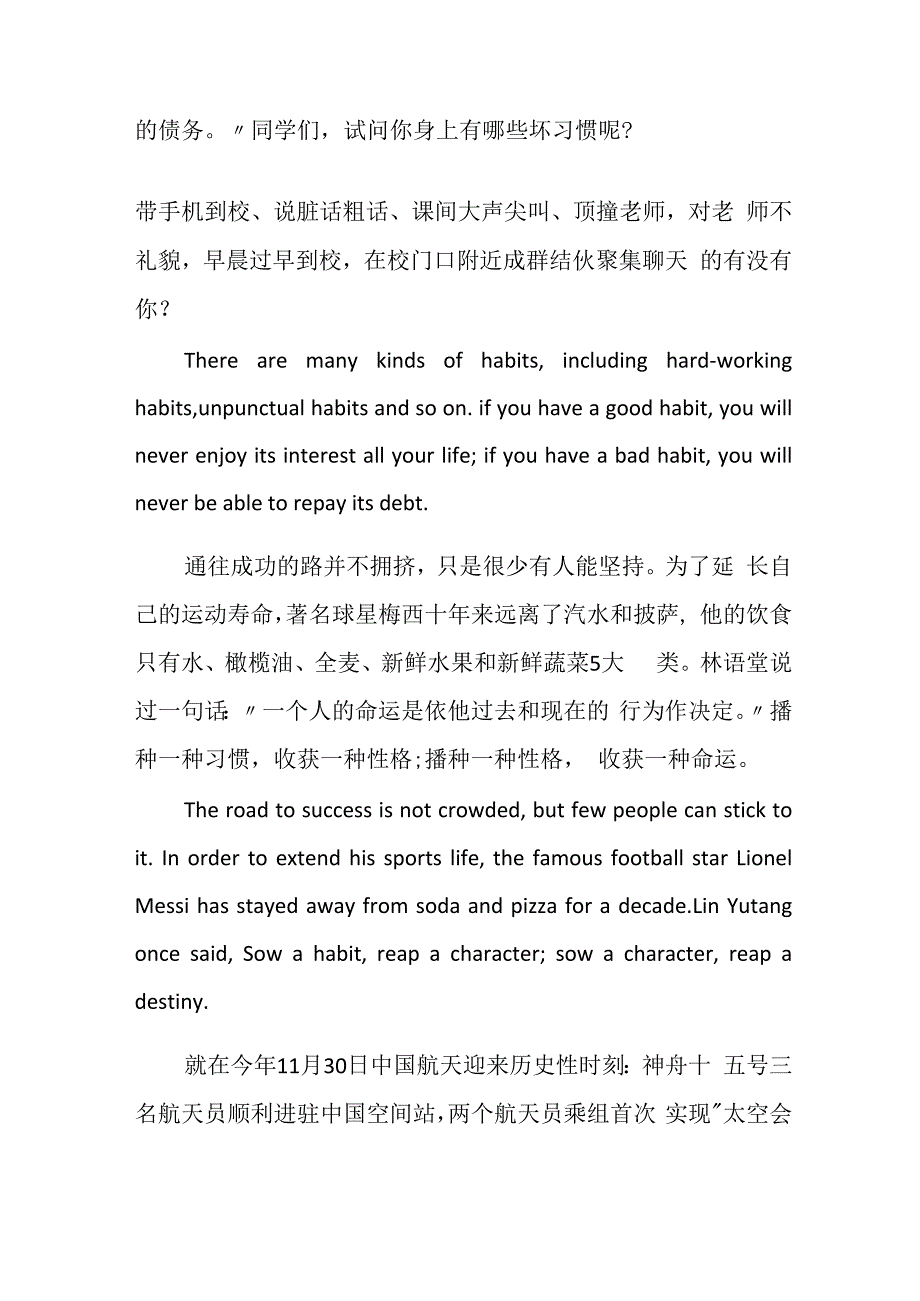 国旗下演讲英汉双语 让优秀成为一种习惯.docx_第2页