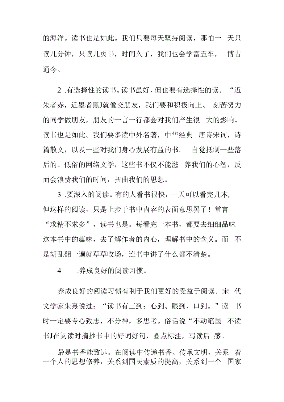 国旗下演讲《与好书为伴做文明人》.docx_第2页