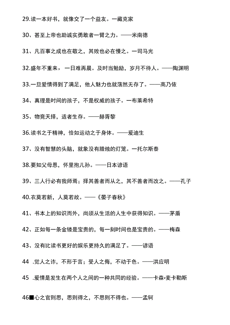 名人名句摘抄大全短句.docx_第3页