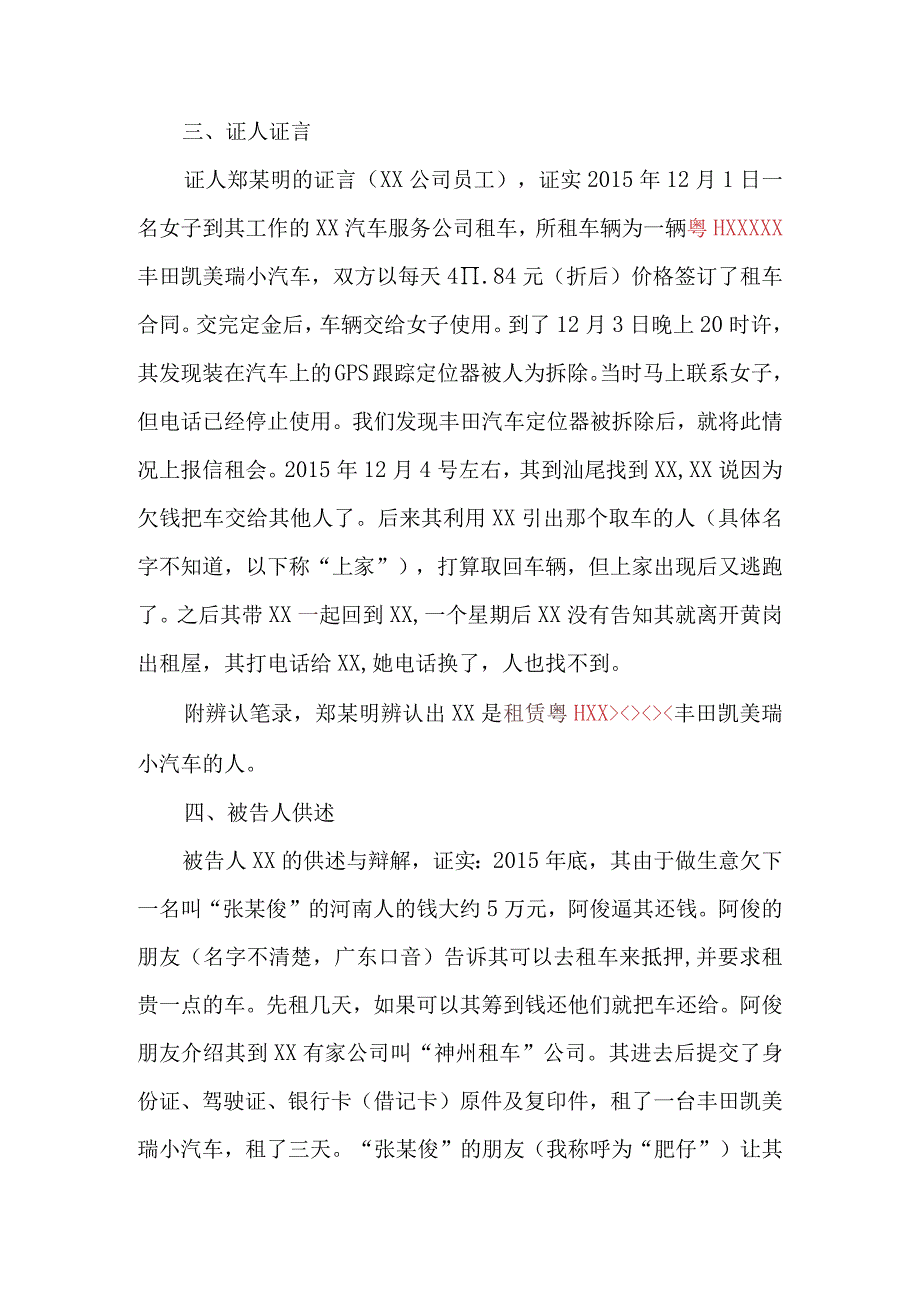 合同诈骗罪刑事裁定书.docx_第3页