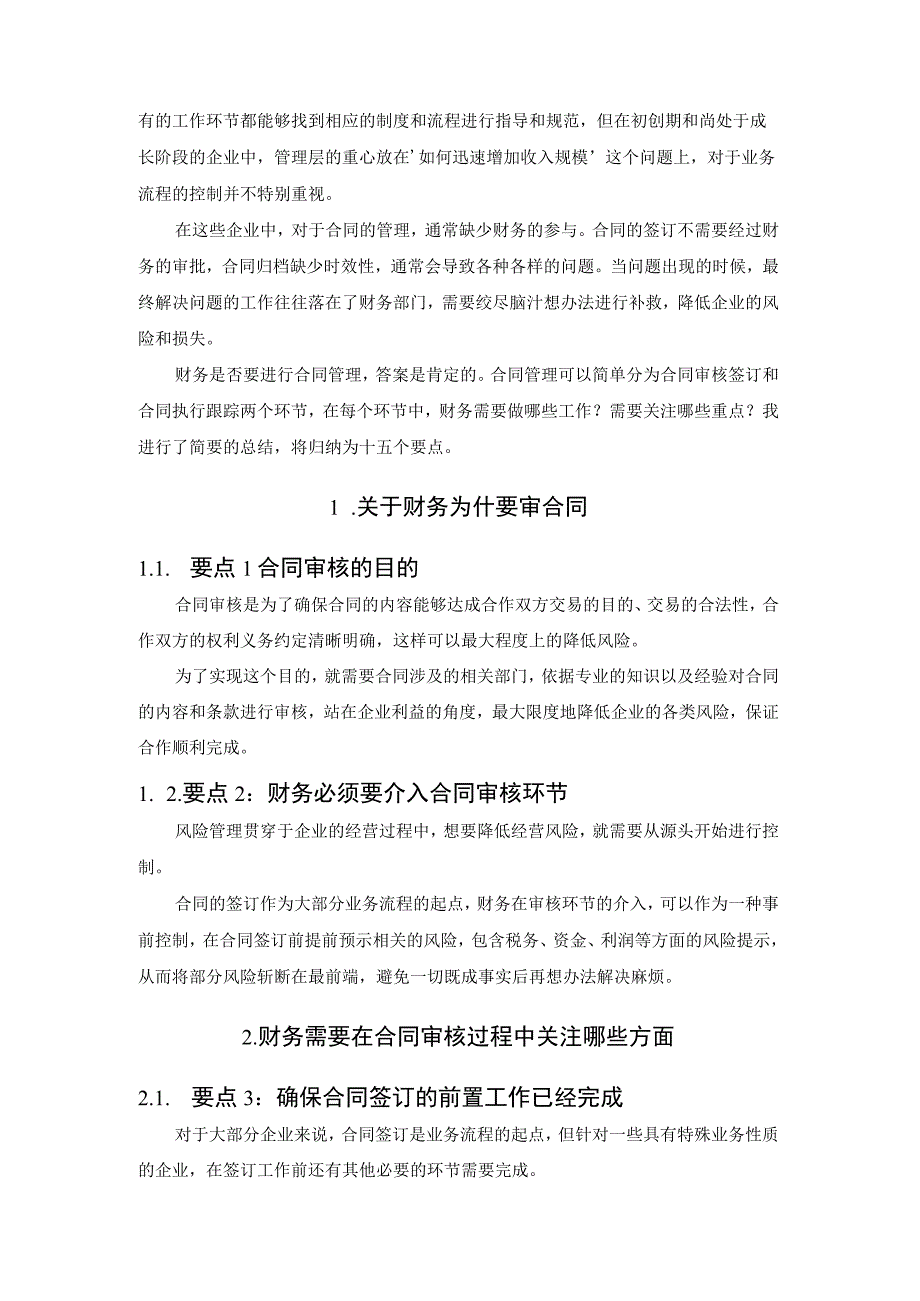 合同管理中财务不可忽视的十五个要点.docx_第2页