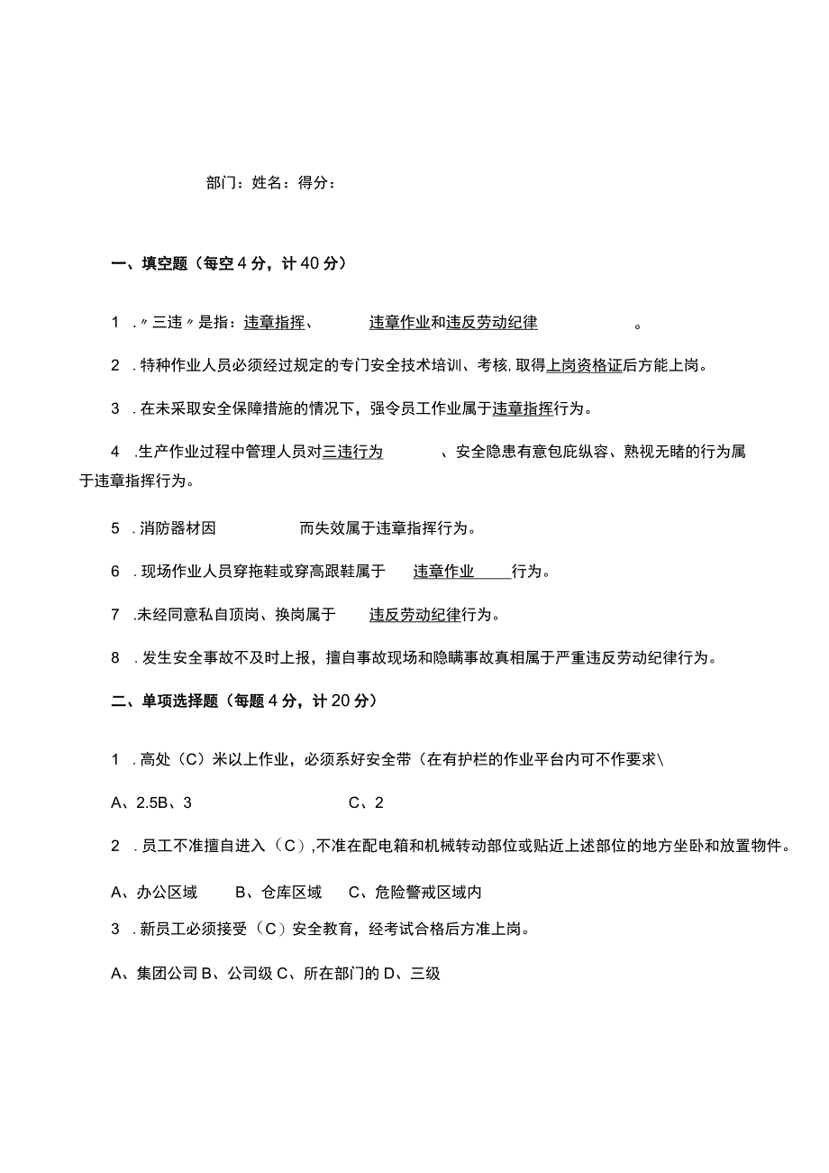 反三违培训试题.docx_第1页