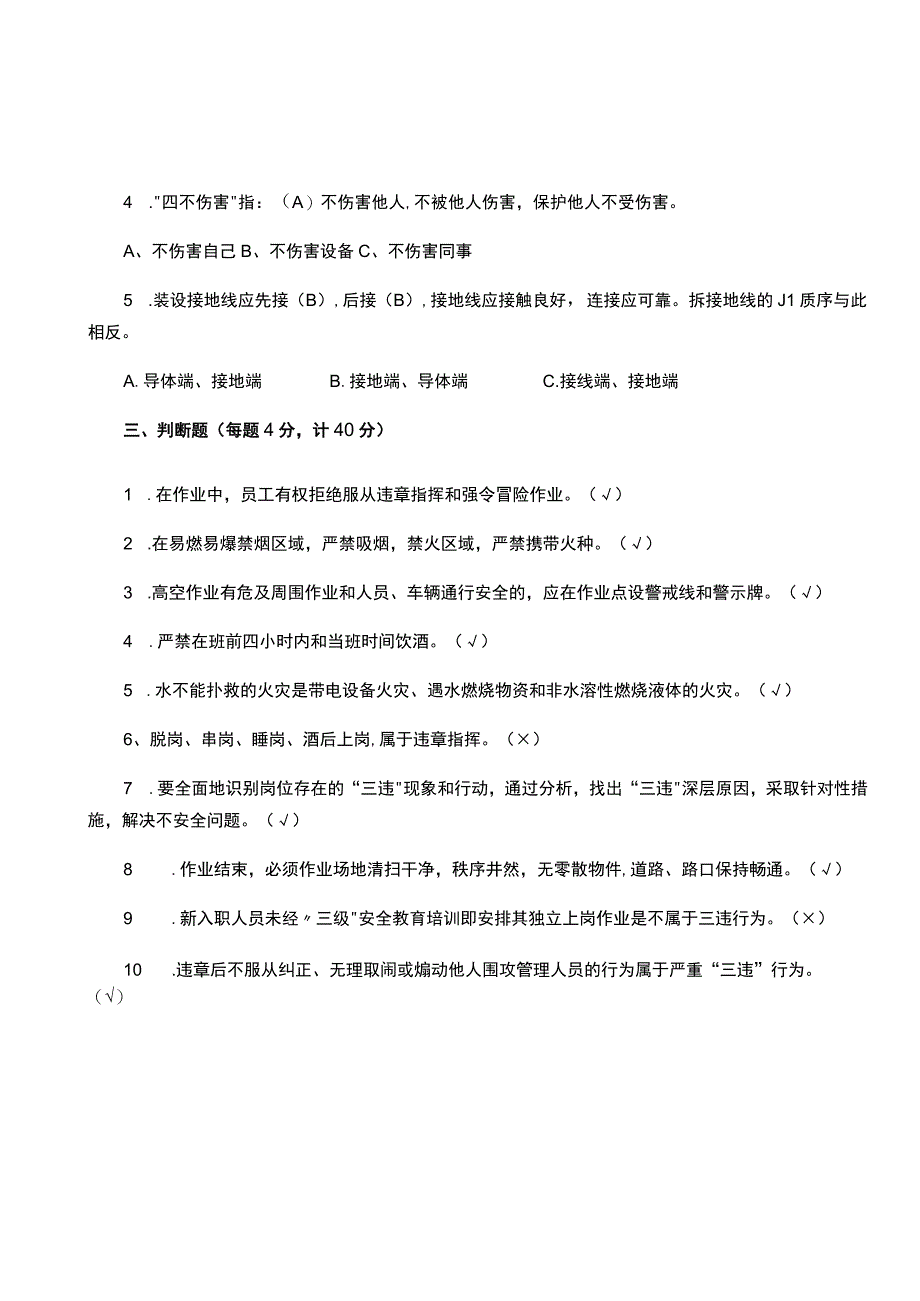 反三违培训试题.docx_第2页