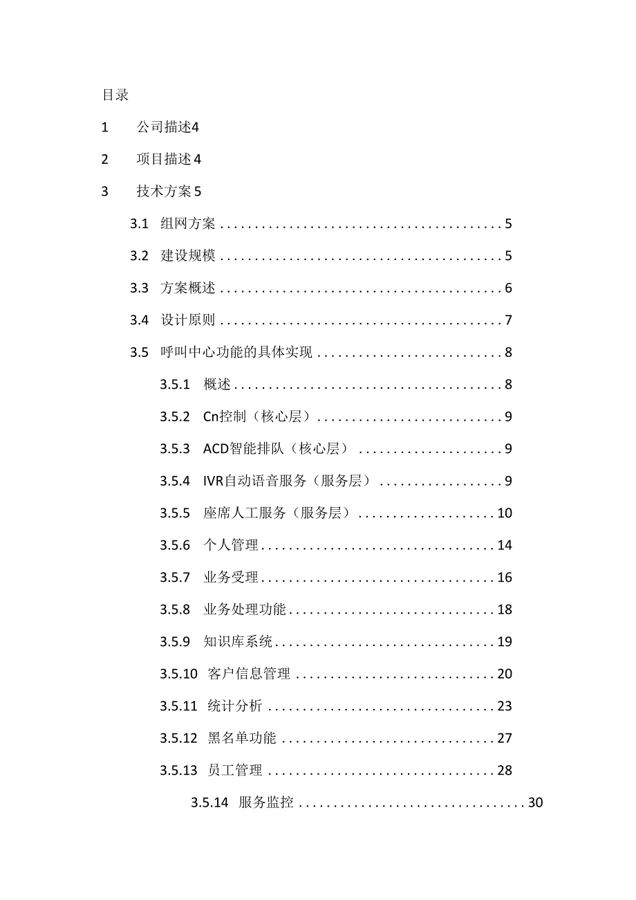 呼叫中心平台建设方案.docx_第2页