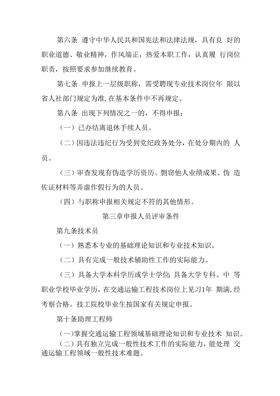 吉林省交通运输工程专业技术人员职称评审实施办法.docx_第2页