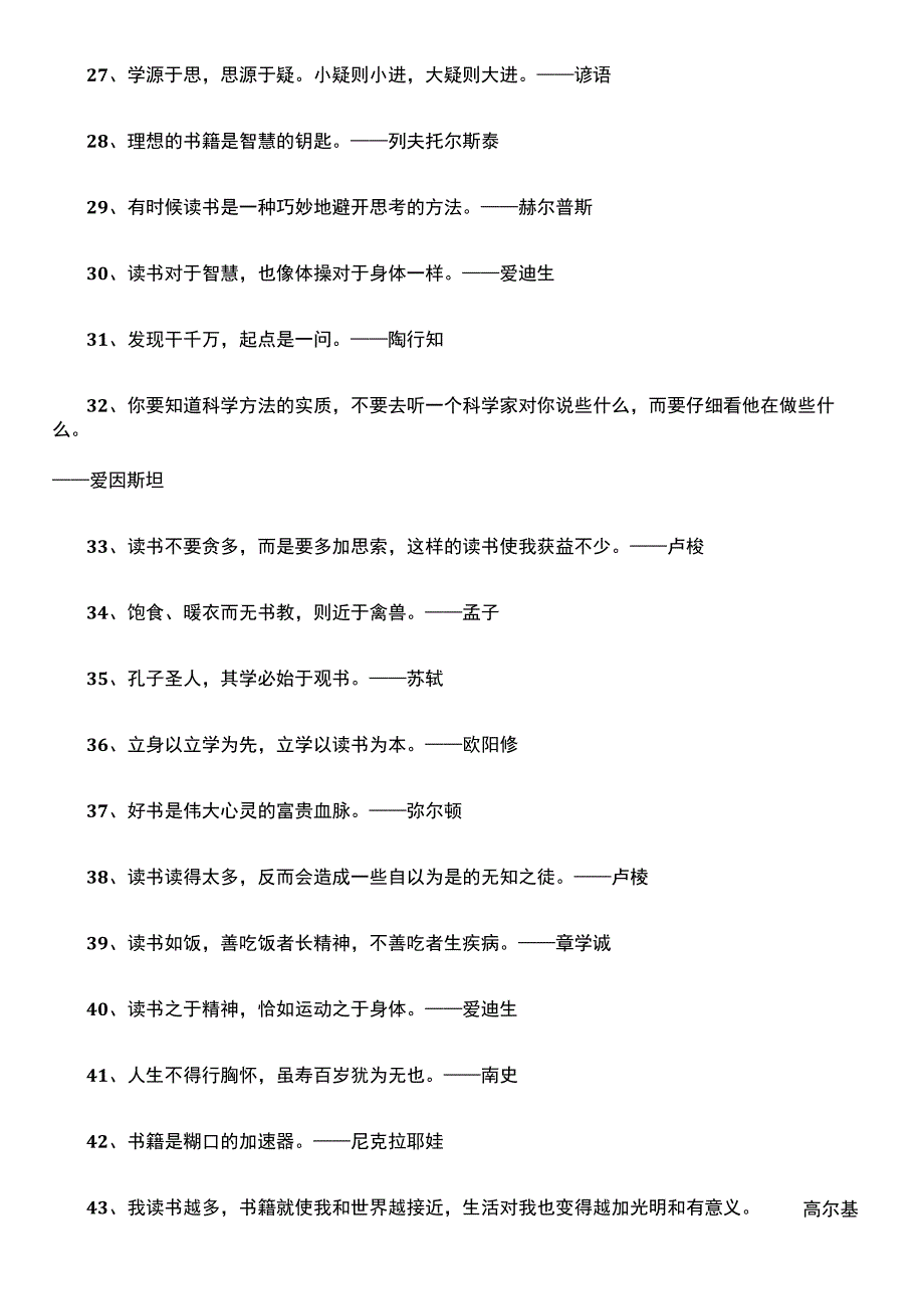 名人名句读书.docx_第3页