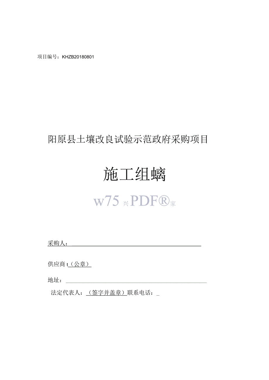 土壤改良工程施工组织方案.docx_第1页