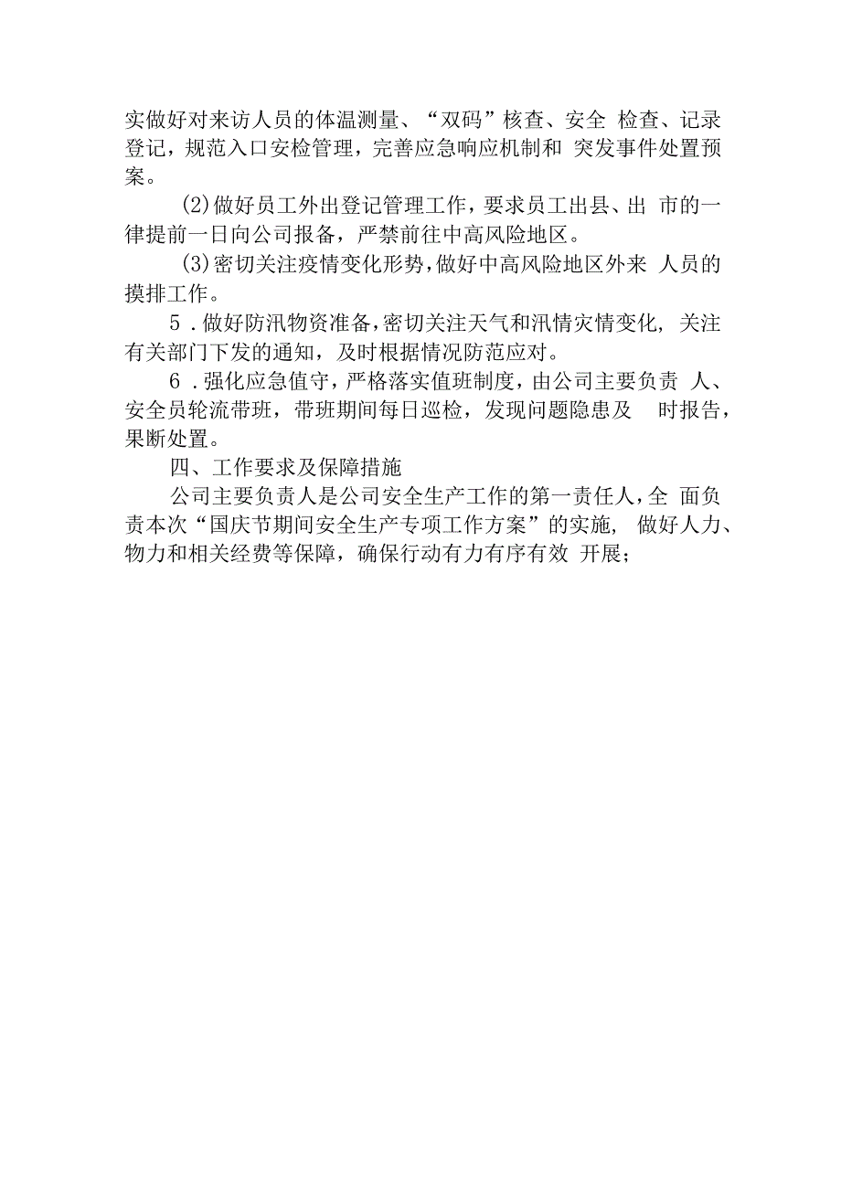 国庆期间安全生产专项工作方案.docx_第2页