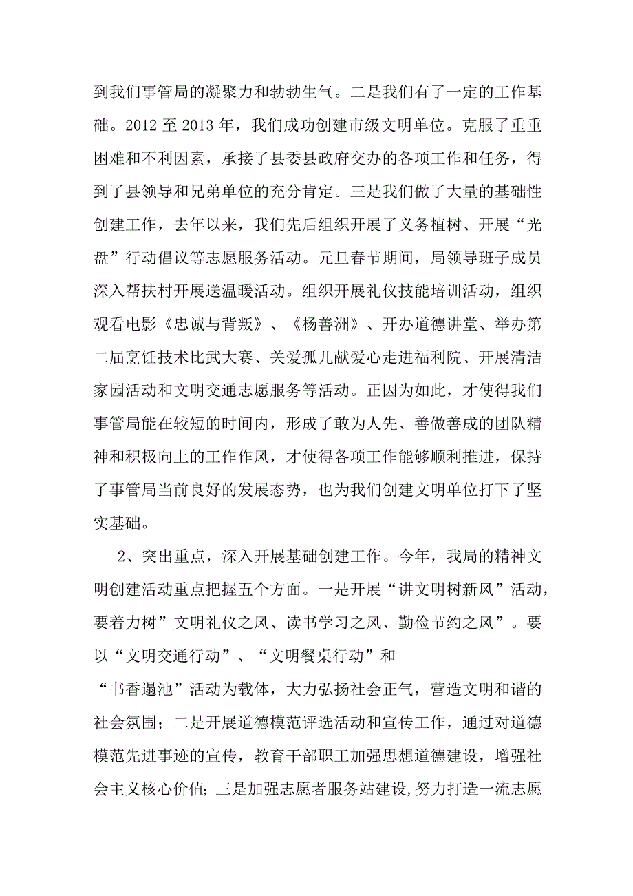 在2023年创建文明单位动员大会上的讲话.docx_第3页