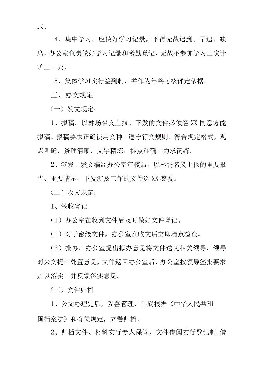 国有林场工作制度和工作纪律.docx_第2页