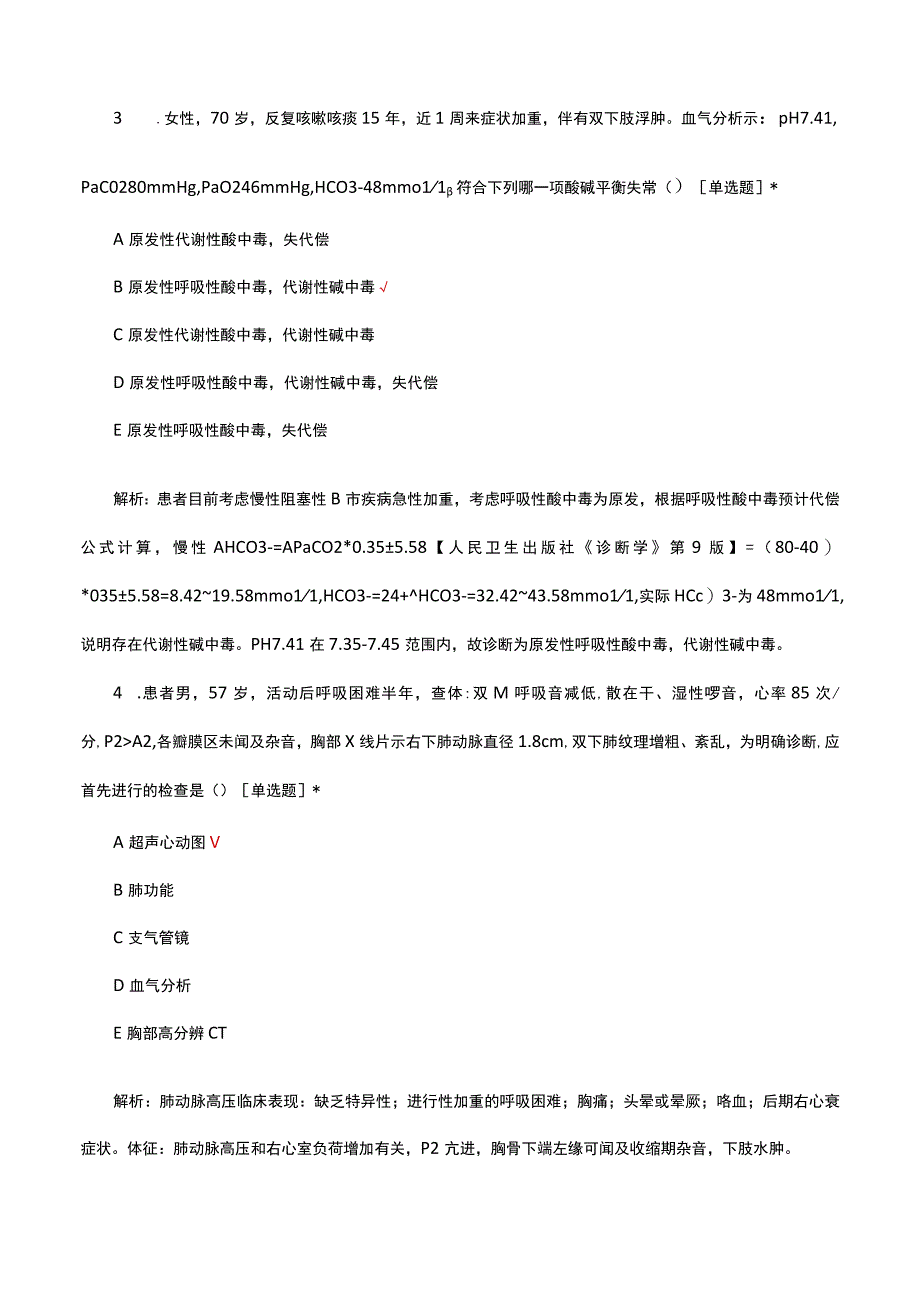 呼吸内科专科理论知识考核试题及答案.docx_第2页