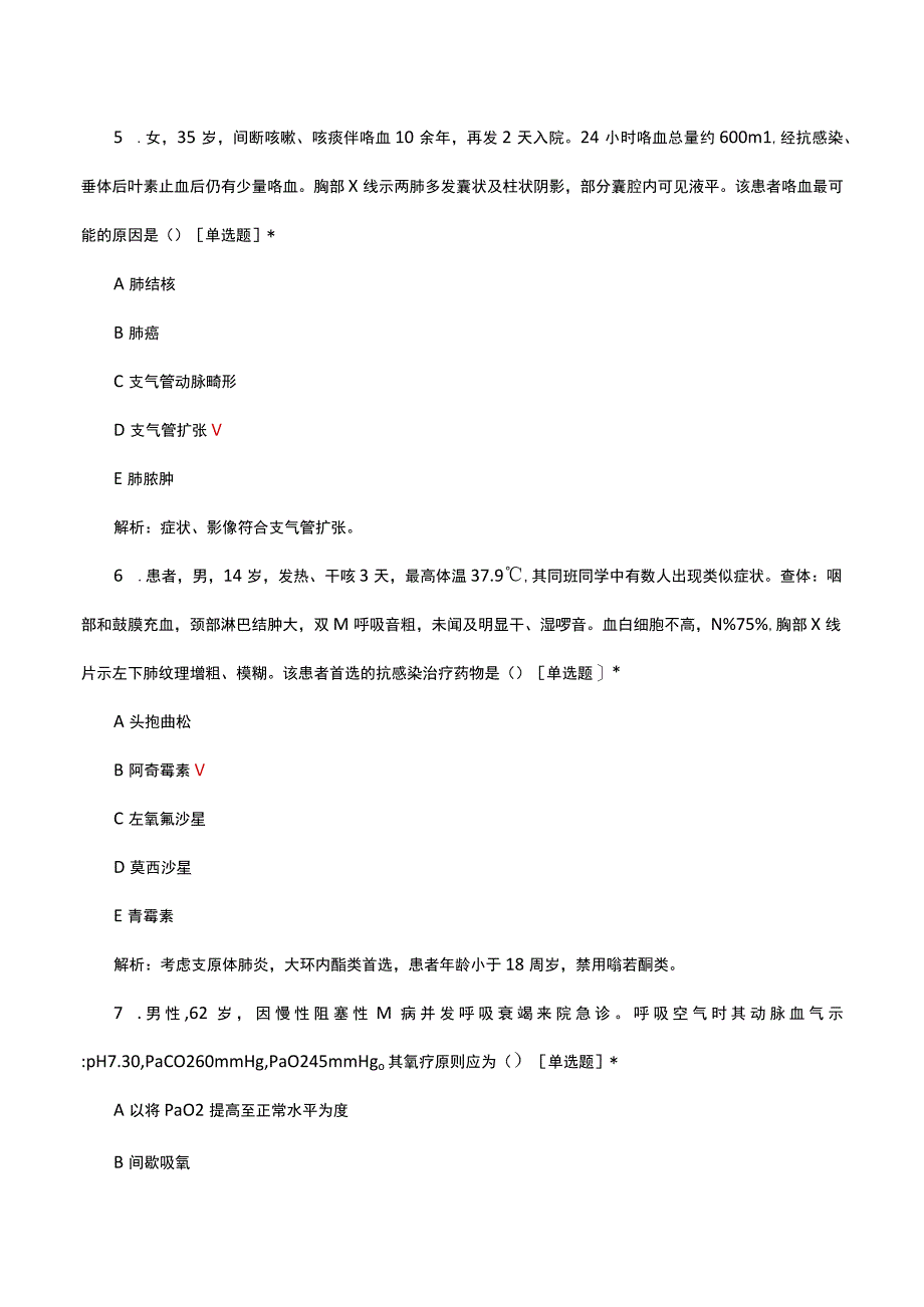 呼吸内科专科理论知识考核试题及答案.docx_第3页