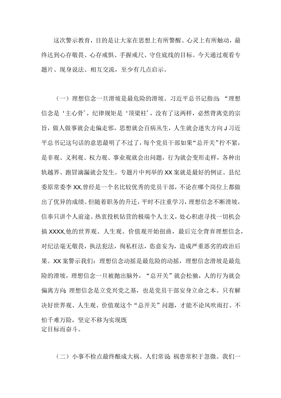 在2023纪检监察干部队伍教育整顿警示教育大会上的讲话稿2篇合编.docx_第2页