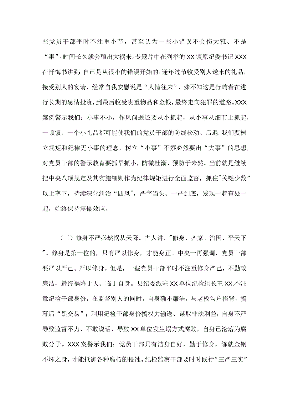 在2023纪检监察干部队伍教育整顿警示教育大会上的讲话稿2篇合编.docx_第3页