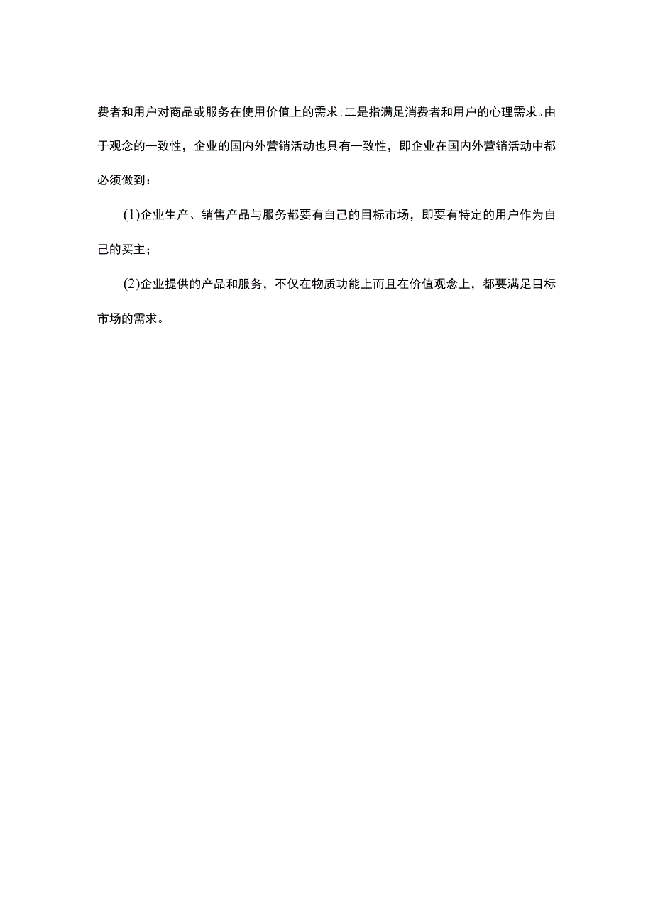 国际市场营销学甘碧群第四版答案.docx_第2页