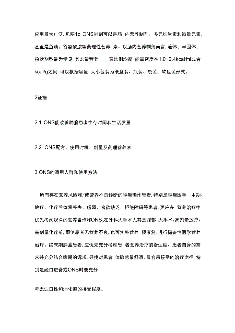 口服营养补充的指南更新2023要点.docx_第2页