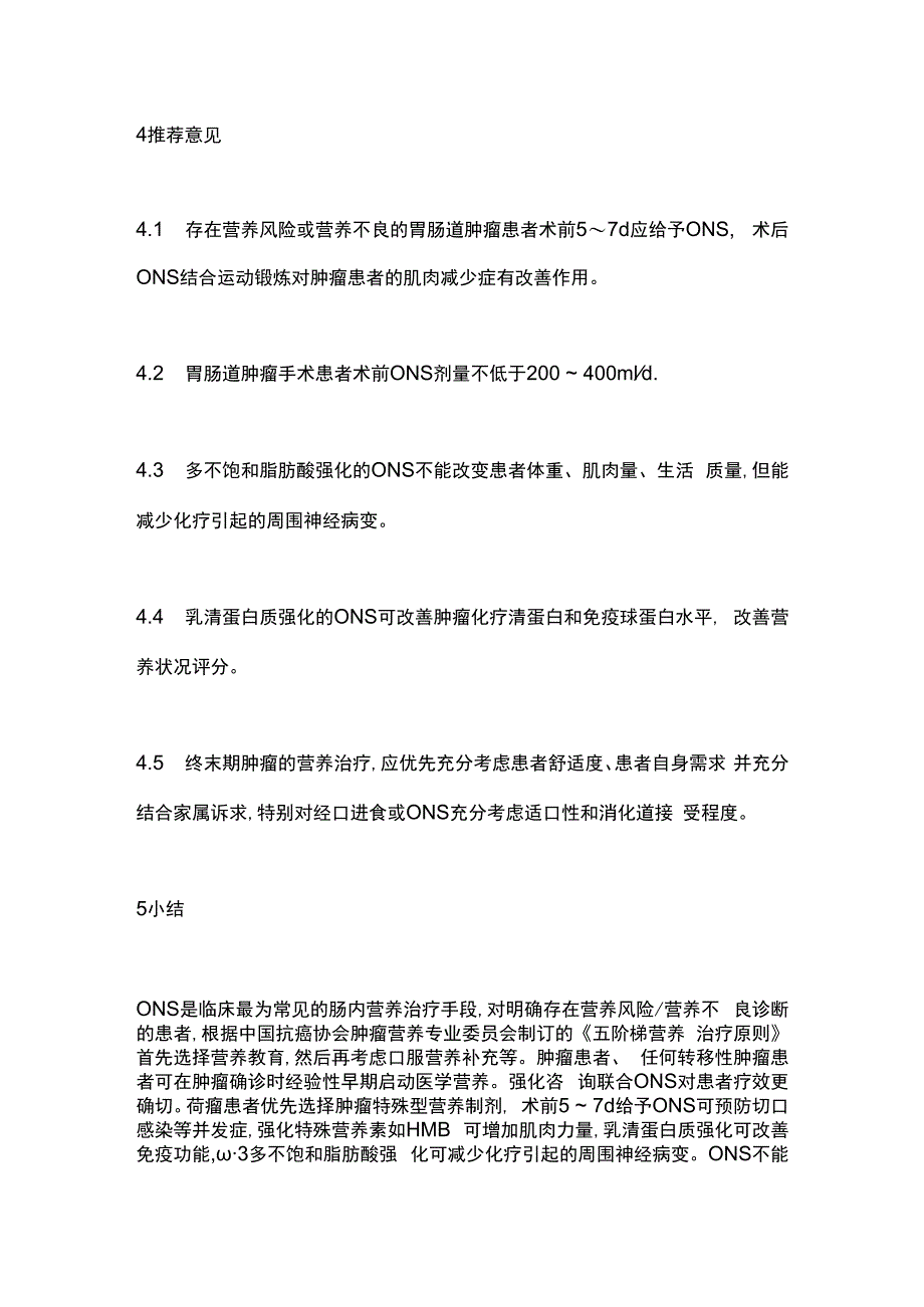 口服营养补充的指南更新2023要点.docx_第3页